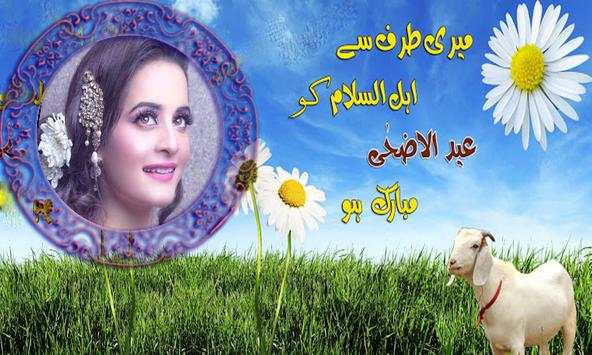 Happy Eid Ul Azha Photo frames 2017 4 تصوير الشاشة