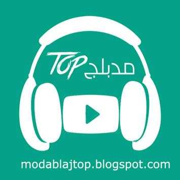 مدبلج توب screenshot 1