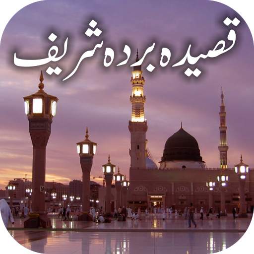 Qaseeda Burda Shareef 1.7