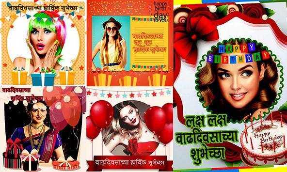 Marathi Birthday Photo Editor screenshot 4