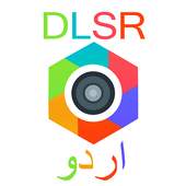 اردو میں ڈی ایس ایل آر تصویر بنانے والا 1.0