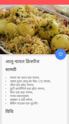Hindi Recipes Collection screenshot 7