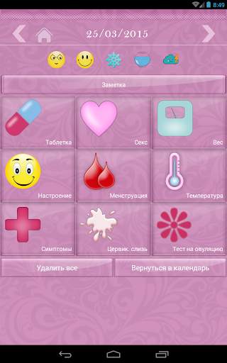 Женский календарь(free) скриншот 10