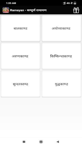 Ramayan - सम्पूर्ण रामायण screenshot 2