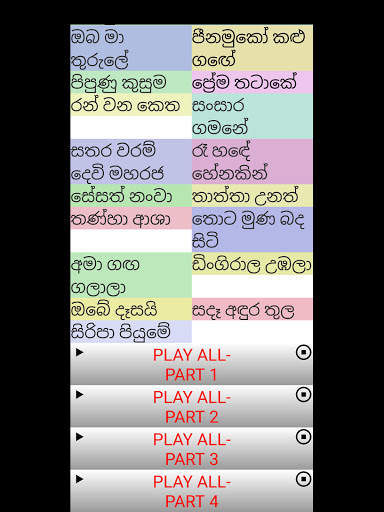 Sinhala Songs screenshot 4