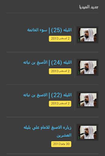 حسينية أبي الفضل العباس screenshot 3