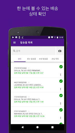 FedEx Mobile screenshot 2