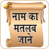 Name Ka Matlab Jane on 9Apps