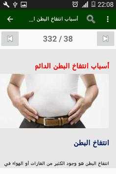 علاج حرقة المعدة والحموضة‎  بدون نت screenshot 8