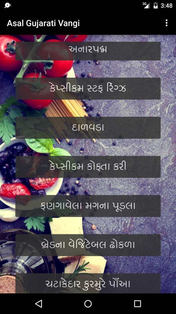 Gujarati Recipes Vangi Rasoi screenshot 4