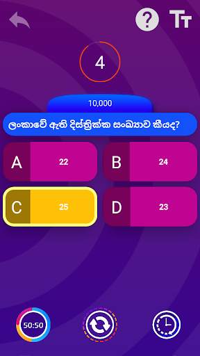 ලක්ෂපති දැනුම - Lakshapathi denuma screenshot 5