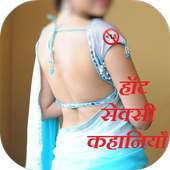 Hot Sexy Kahaniya icon