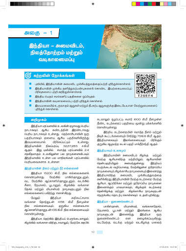 Tnpsc Group 2 , Group 4 & Group 1 App Tamil SCERT screenshot 5