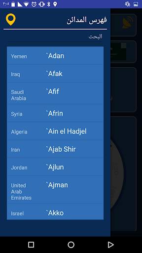اتجاه القبلة screenshot 3