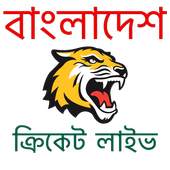 Bangladesh Cricket TV 1.0