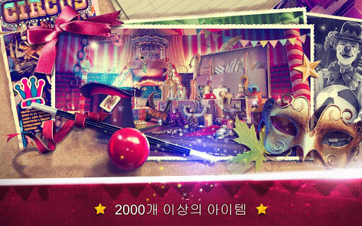숨은그림 찾기 서커스 – 숨겨진 개체 게임 screenshot 3