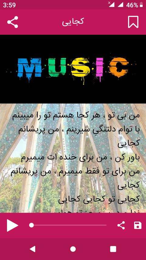 فول البوم آرون افشار همراه با متن screenshot 5