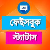 Bangla Status বাংলা স্ট্যাটাস logo