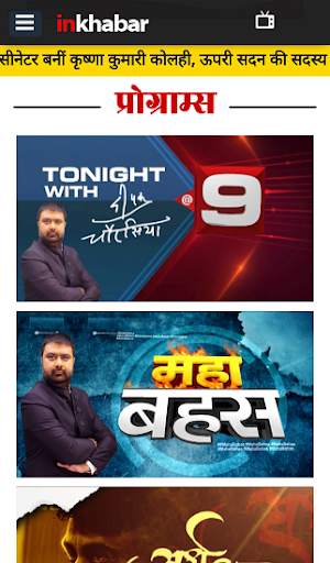 India Hindi News App By Inkhabar screenshot 5
