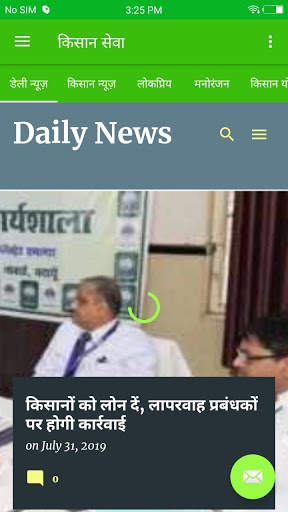 Kisan Seva - News , MandI Bhav , Daily Update screenshot 2