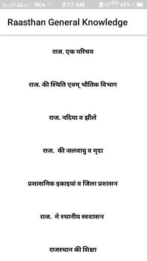 General knowledge Of Rajasthan , BSTC Exam screenshot 2