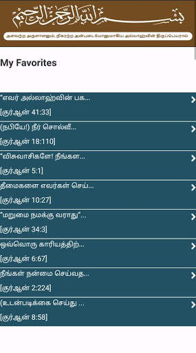 Daily Quran Verse - Tamil screenshot 8