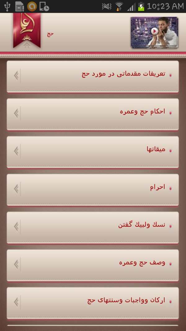 فقه مصور عبادات - حج screenshot 3