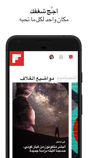 Flipboard 1 تصوير الشاشة