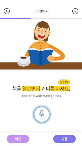 Sejong Korean Conversation Pronunciation App 2 screenshot 4