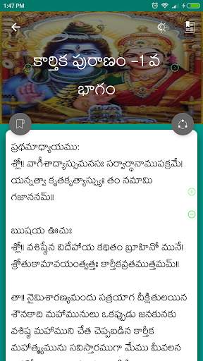 Shiva puranam in Telugu screenshot 3