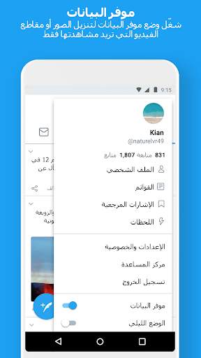 تويتر لايت 5 تصوير الشاشة