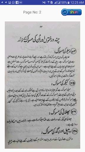 Muft ilaaj (Free Treatment) screenshot 7