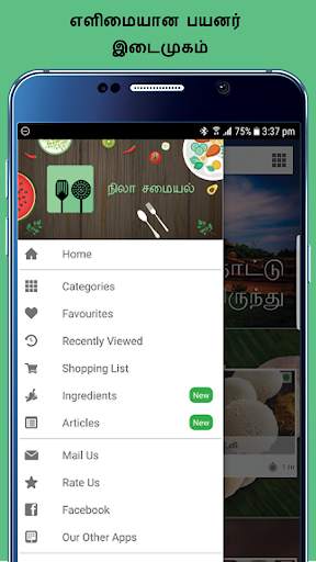 Nila Samayal Tamil screenshot 4