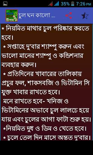 চুল কালো ও ঘন করার টিপস screenshot 3