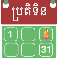 Khmer Calendar - ប្រតិទិន on 9Apps