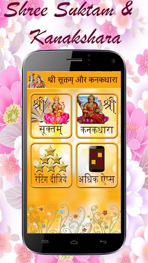 Shri Suktam & Kanakdhara Audio screenshot 1