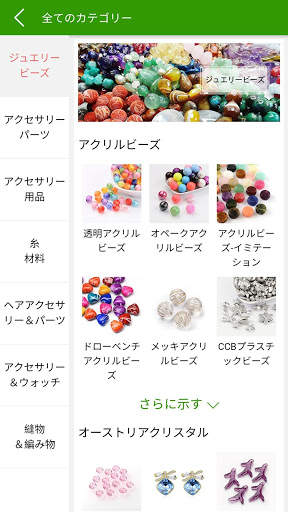 PandaHall Beads screenshot 2