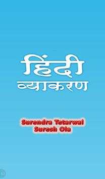 HINDI GRAMMAR हिन्दी व्याकरण screenshot 1