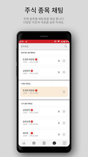 미스리 메신저(Misslee Messenger) screenshot 4