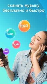 Загрузчик MP3 Музыки & Скачать MP3 Плеер скриншот 1