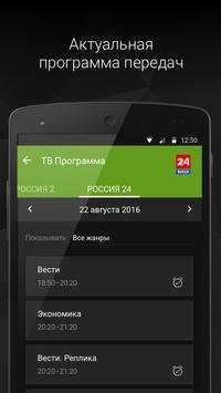 О! ТВ - Бесплатное ТВ он-лайн скриншот 2