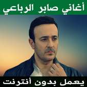 اغاني صابر الرباعي on 9Apps