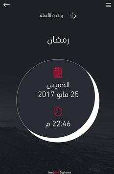 التقويم الشامل 7 تصوير الشاشة