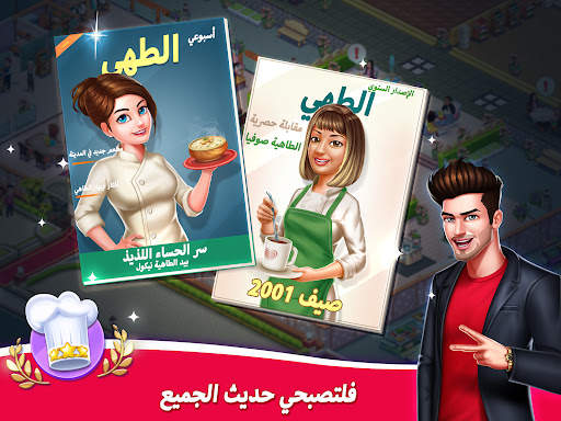 لعبة المطعم: Star Chef™ 2 16 تصوير الشاشة