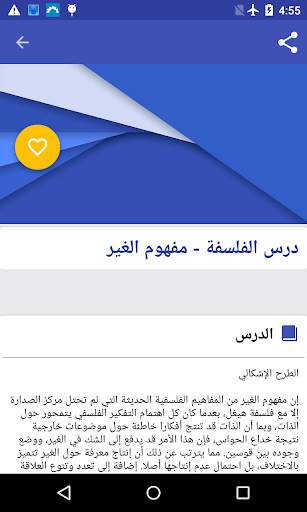 دروس البكالوريا "بدون أنترنت" screenshot 4
