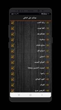 مواليد علي الدلفي 4 تصوير الشاشة