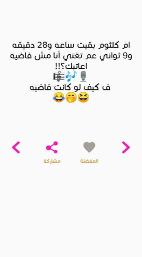 نكت يومية screenshot 4