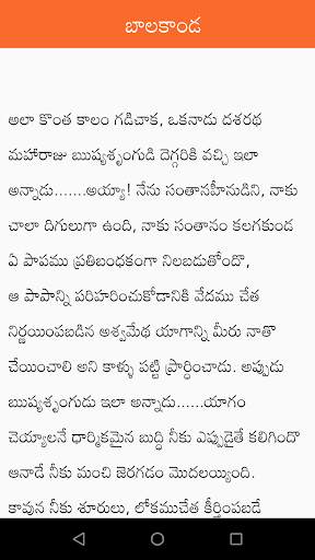 Ramayanam Telugu screenshot 4