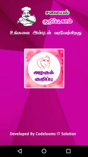 Beauty Tips in Tamil screenshot 1