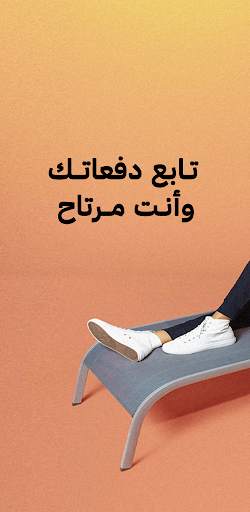 تمارا | تسوق وقسّم فاتورتك screenshot 5